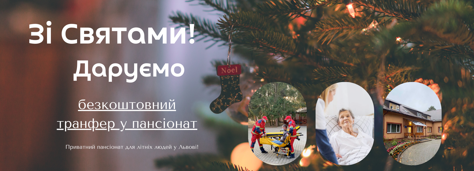 Будинок престарілих. Дім для людей похилого віку — Львів | Джерело Будинок престарілих. Дім для людей похилого віку — Львів | Джерело