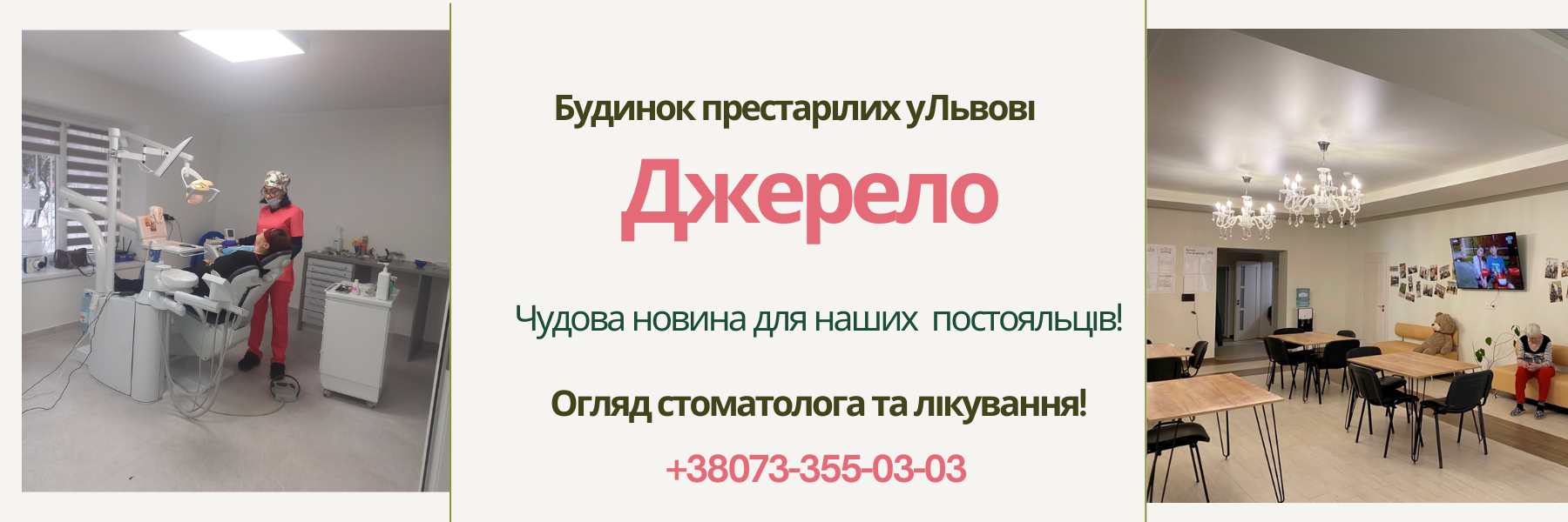 Будинок престарілих. Дім для людей похилого віку — Львів | Джерело Будинок престарілих. Дім для людей похилого віку — Львів | Джерело