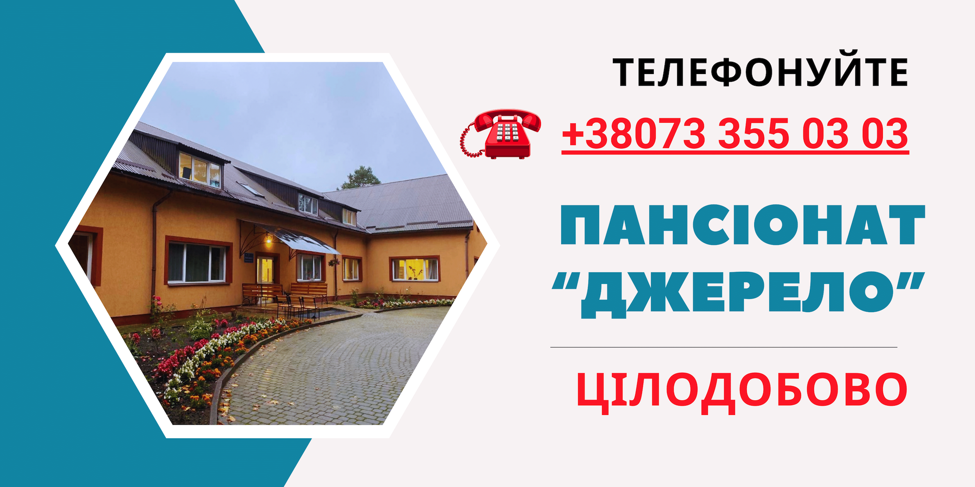 дом престарелых во Львове - работаем круглосуточно!